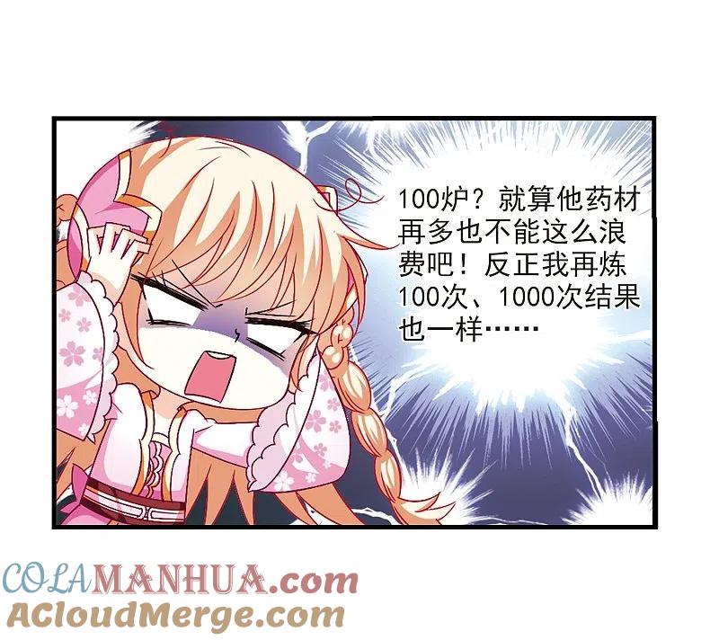第100话再遇故人2-风起苍岚-飒飒动漫（第17张）