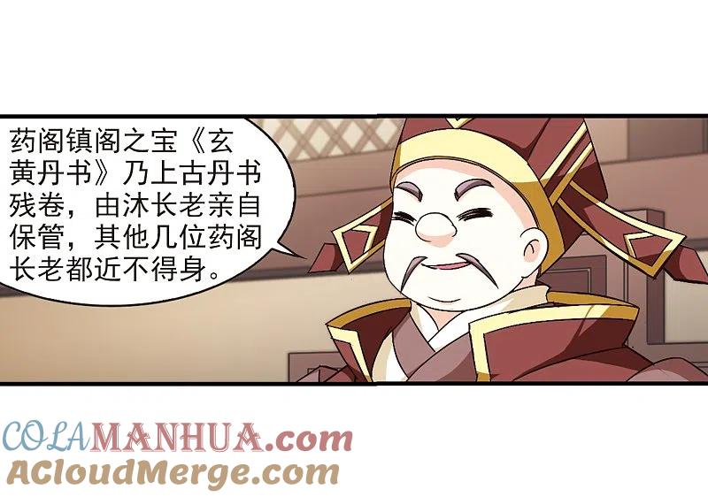 第100话再遇故人2-风起苍岚-飒飒动漫（第7张）
