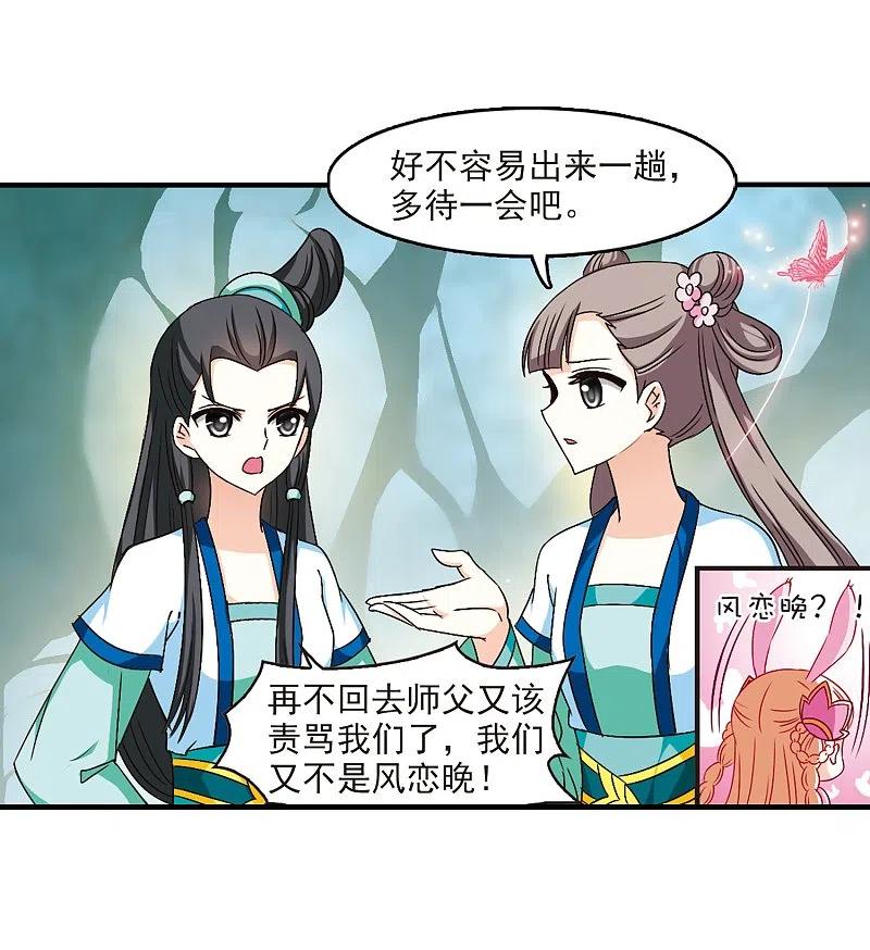 第100话再遇故人2-风起苍岚-飒飒动漫（第22张）