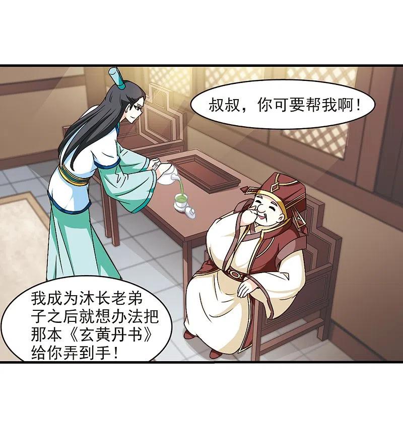 第100话再遇故人2-风起苍岚-飒飒动漫（第6张）