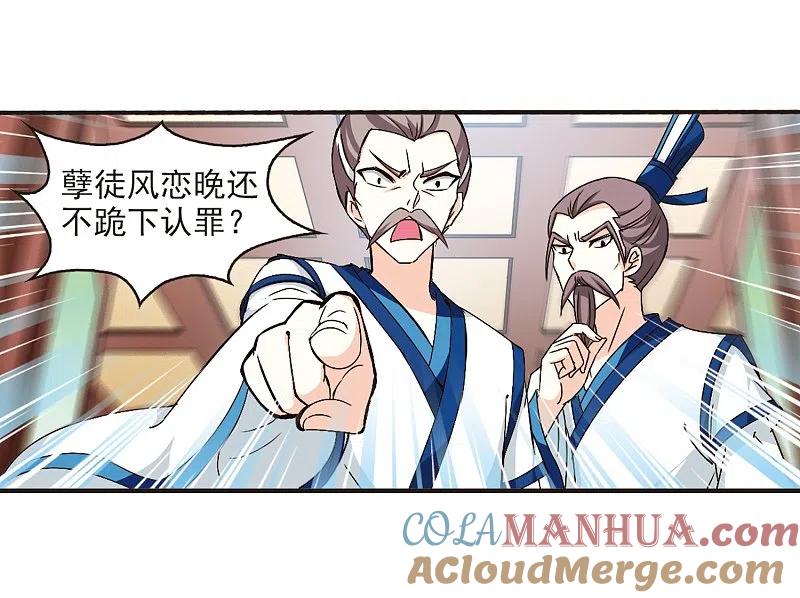 第118话变天2-风起苍岚-飒飒动漫（第17张）