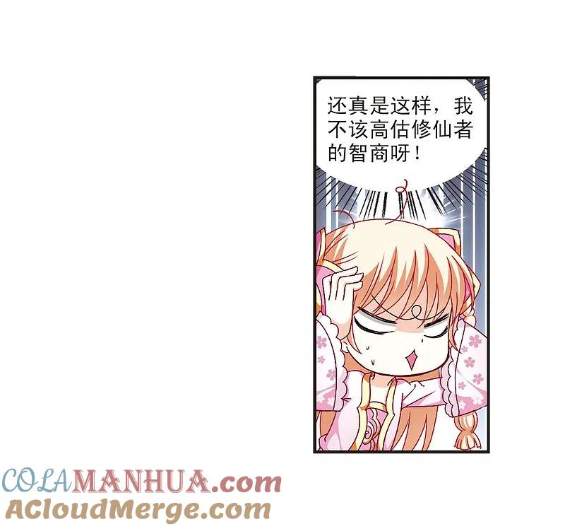 第118话变天2-风起苍岚-飒飒动漫（第15张）