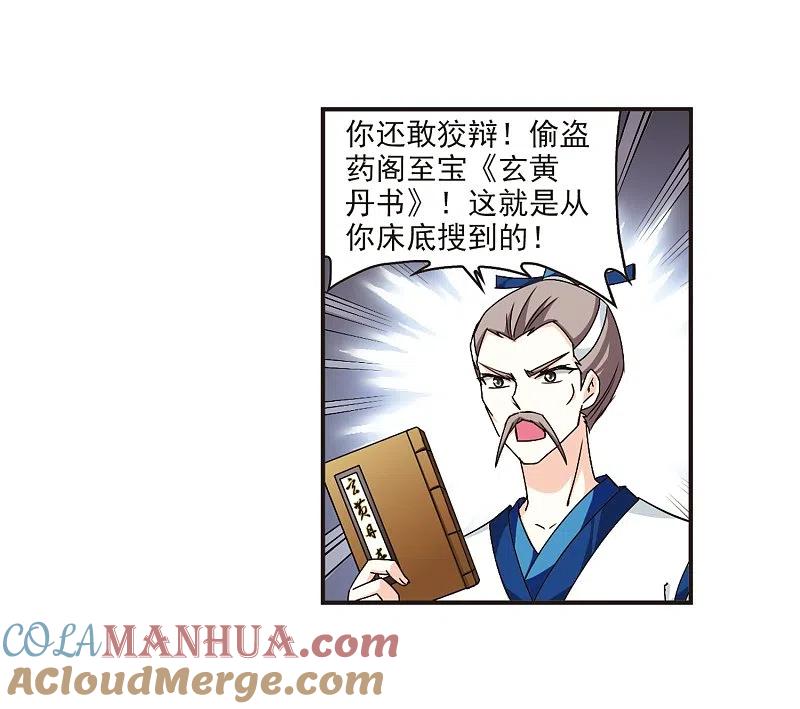第118话变天2-风起苍岚-飒飒动漫（第19张）