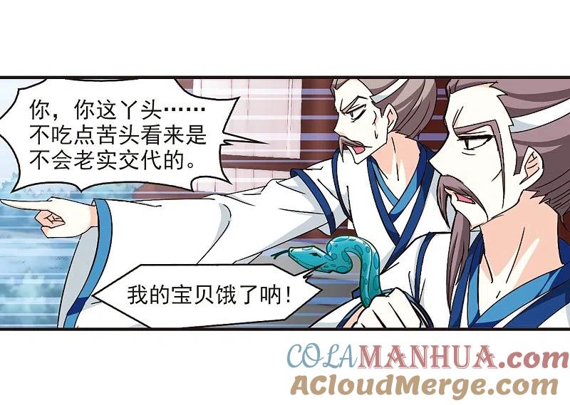 第118话变天2-风起苍岚-飒飒动漫（第23张）