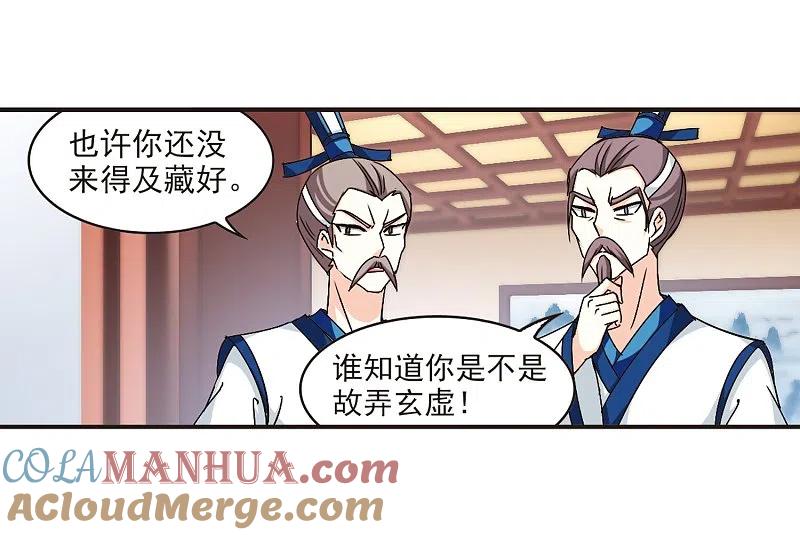 第118话变天2-风起苍岚-飒飒动漫（第21张）