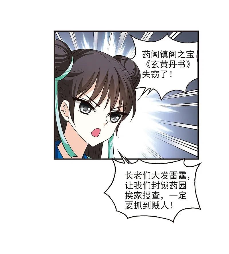 第118话变天2-风起苍岚-飒飒动漫（第6张）