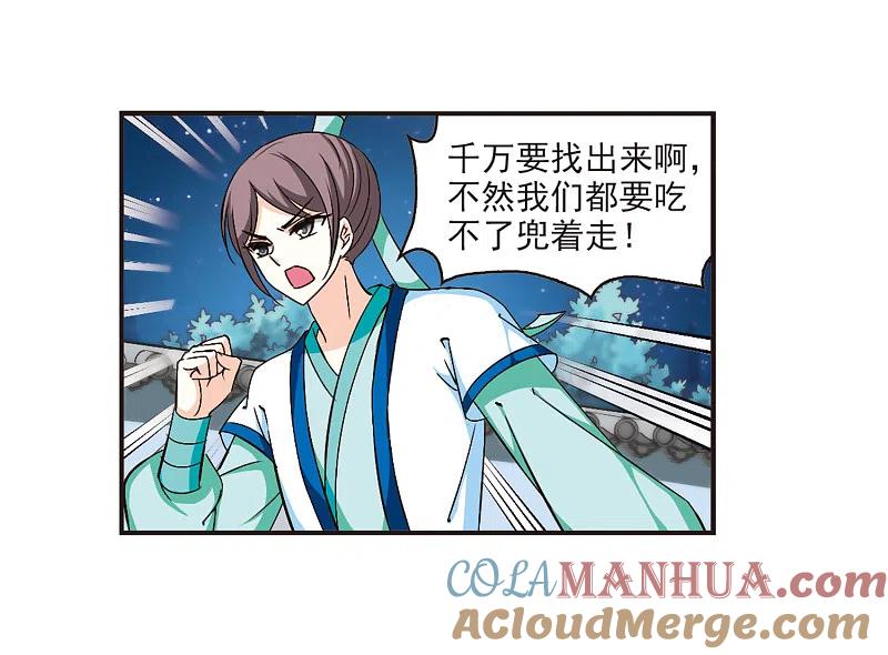 第118话变天2-风起苍岚-飒飒动漫（第3张）