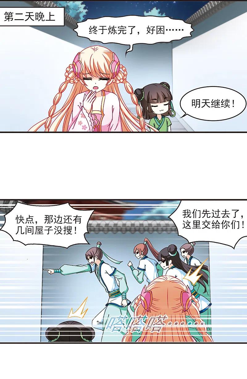 第118话变天2-风起苍岚-飒飒动漫（第2张）