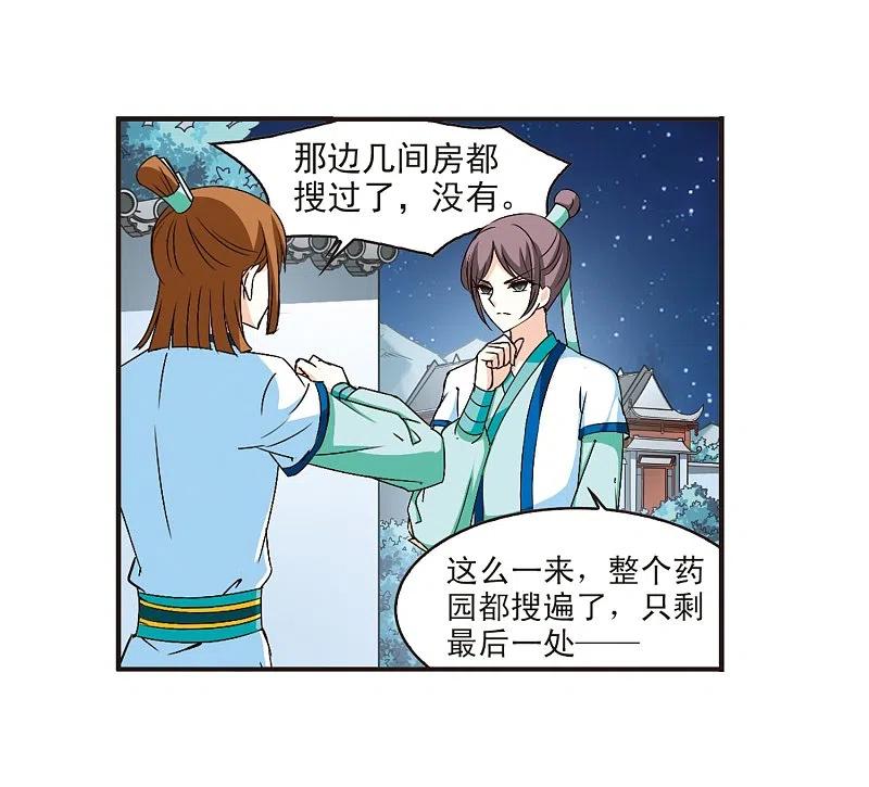 第118话变天2-风起苍岚-飒飒动漫（第8张）