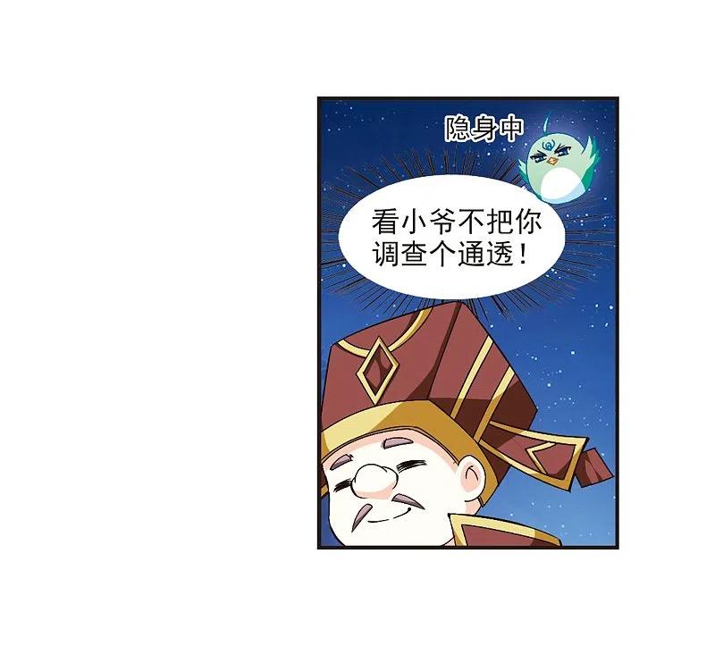 第124话神秘大礼1-风起苍岚-飒飒动漫（第28张）