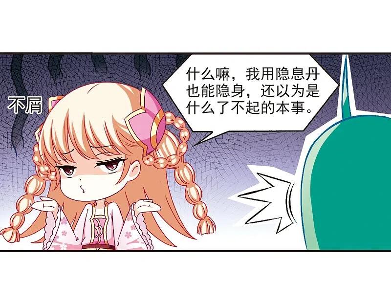 第124话神秘大礼1-风起苍岚-飒飒动漫（第20张）