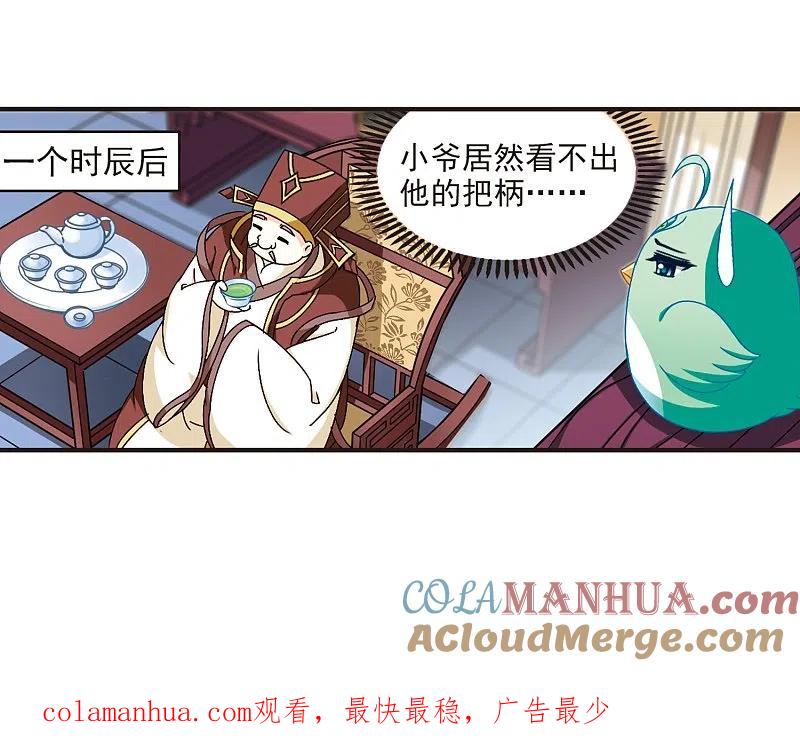 第124话神秘大礼1-风起苍岚-飒飒动漫（第29张）