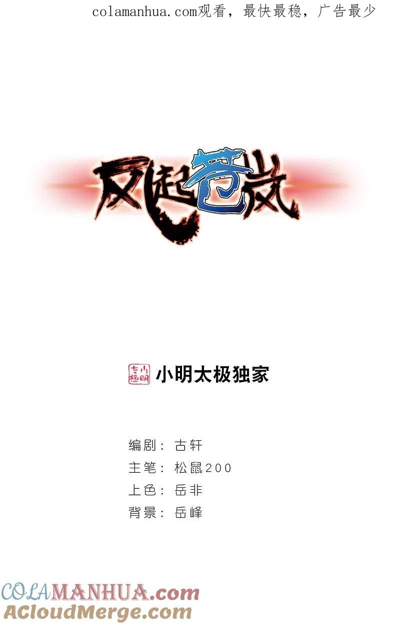 第124话神秘大礼1-风起苍岚-飒飒动漫（第1张）