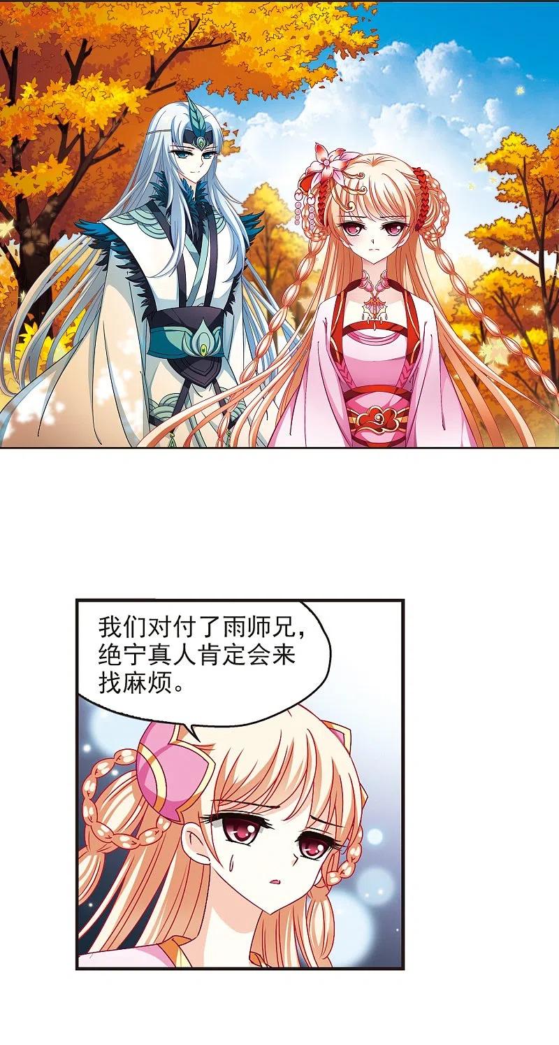 第124话神秘大礼1-风起苍岚-飒飒动漫（第2张）