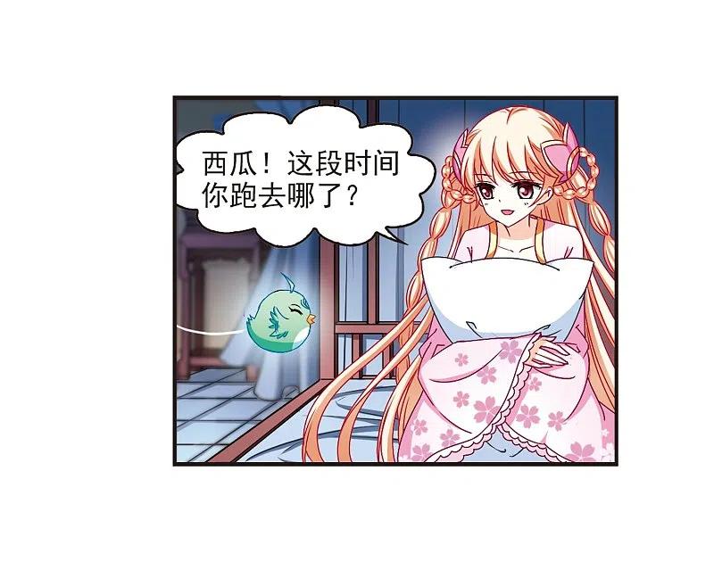 第124话神秘大礼1-风起苍岚-飒飒动漫（第8张）