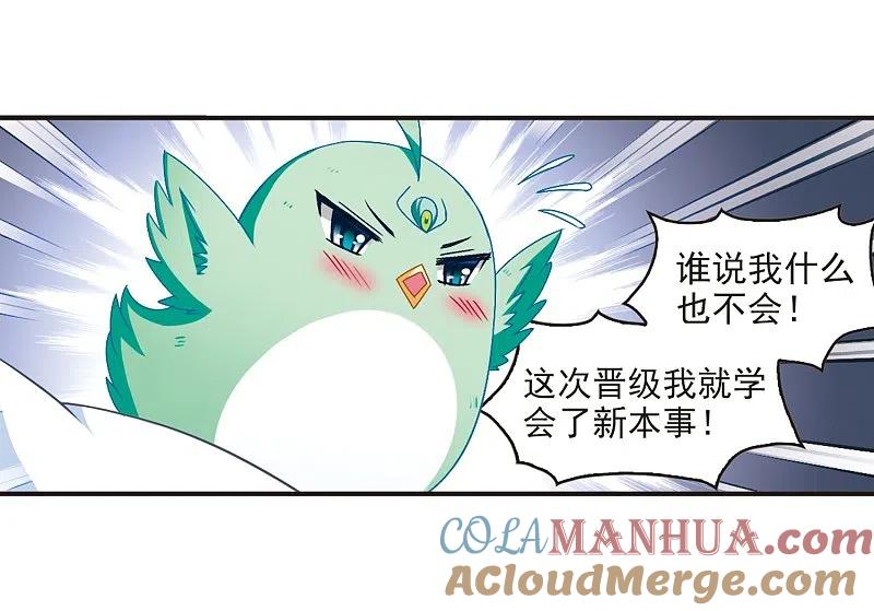 第124话神秘大礼1-风起苍岚-飒飒动漫（第17张）