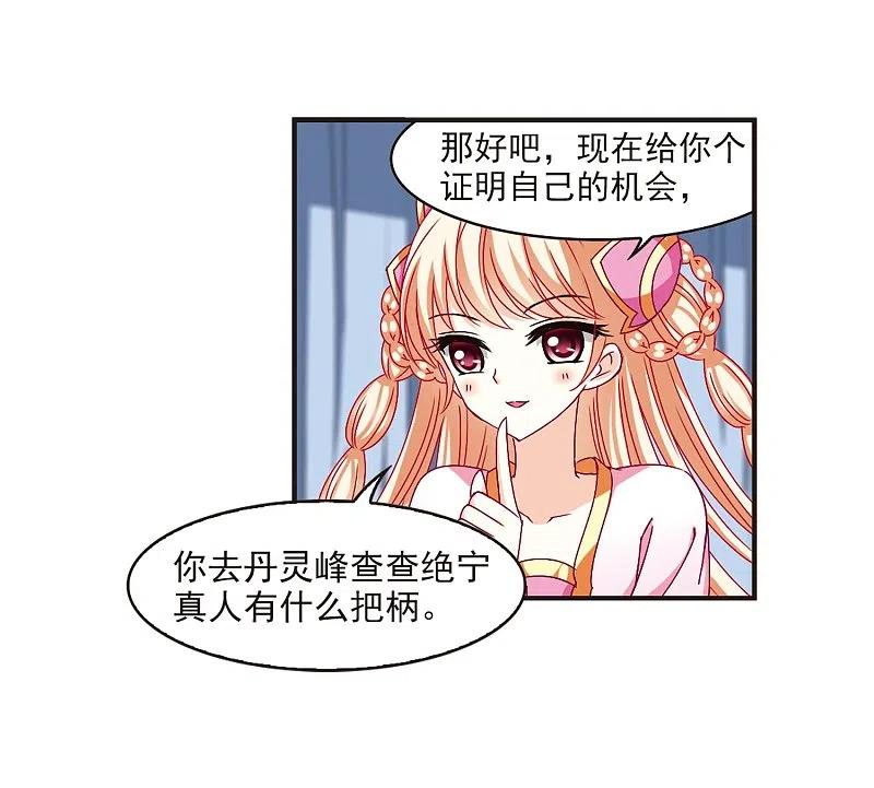 第124话神秘大礼1-风起苍岚-飒飒动漫（第22张）