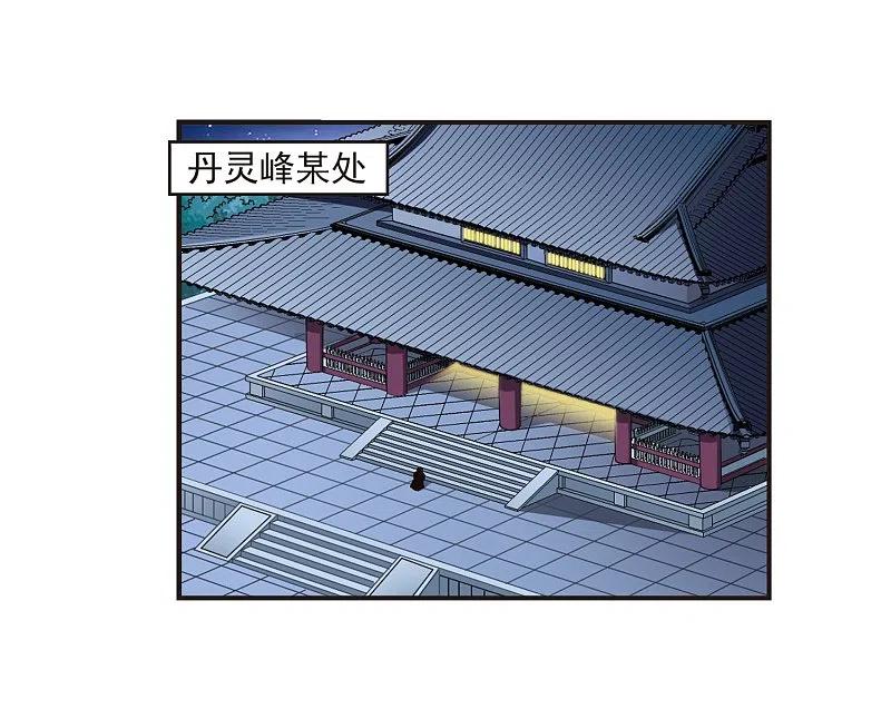 第124话神秘大礼1-风起苍岚-飒飒动漫（第26张）