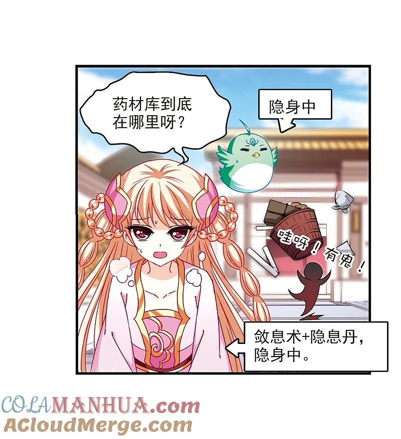 第144话烈火焚身1-风起苍岚-飒飒动漫（第13张）
