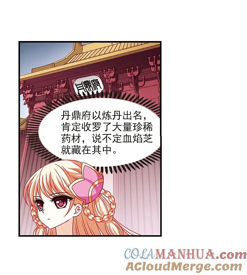 第144话烈火焚身1-风起苍岚-飒飒动漫（第7张）