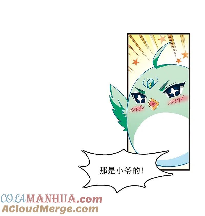第144话烈火焚身1-风起苍岚-飒飒动漫（第19张）