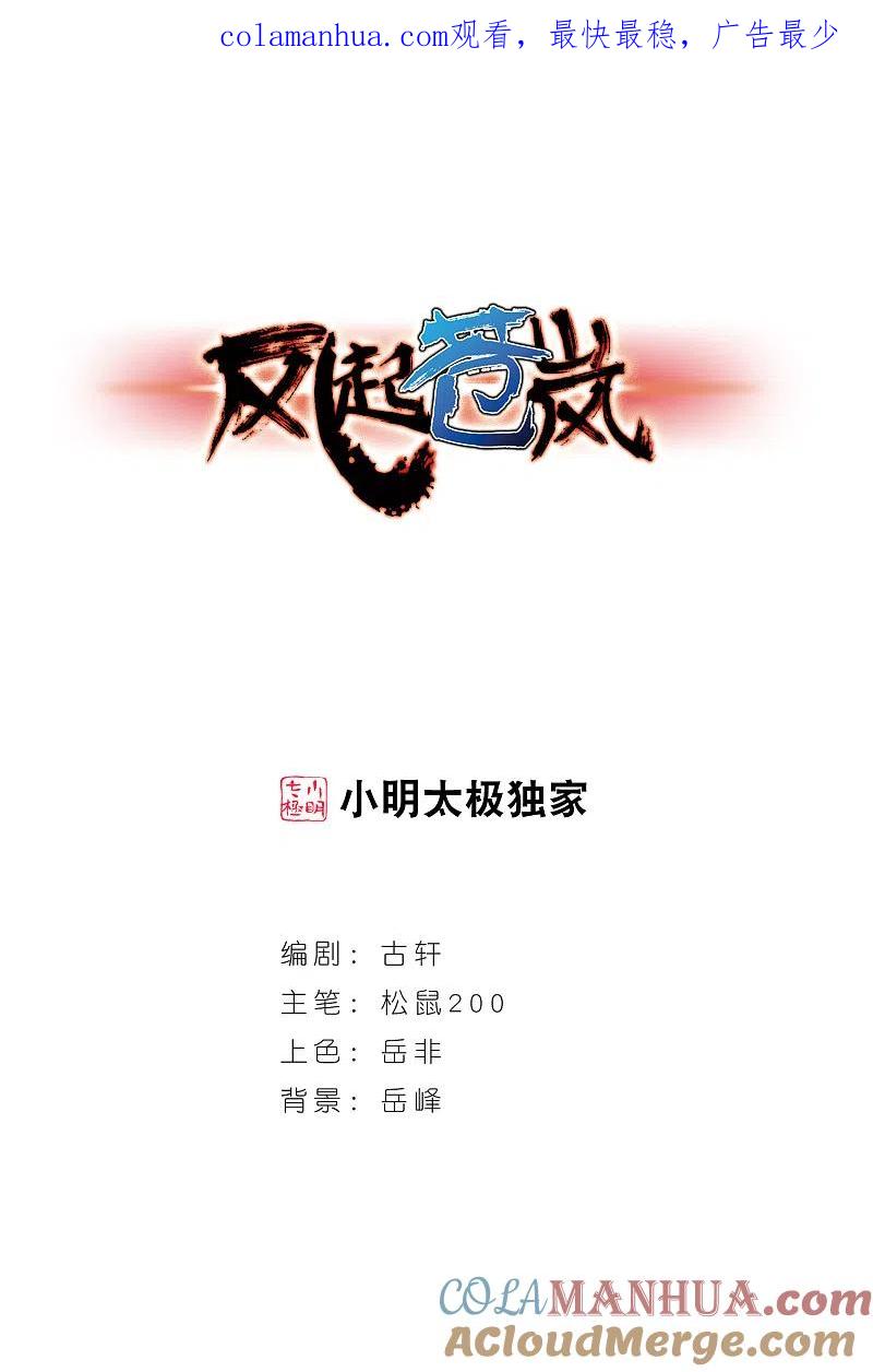 第144话烈火焚身1-风起苍岚-飒飒动漫（第1张）