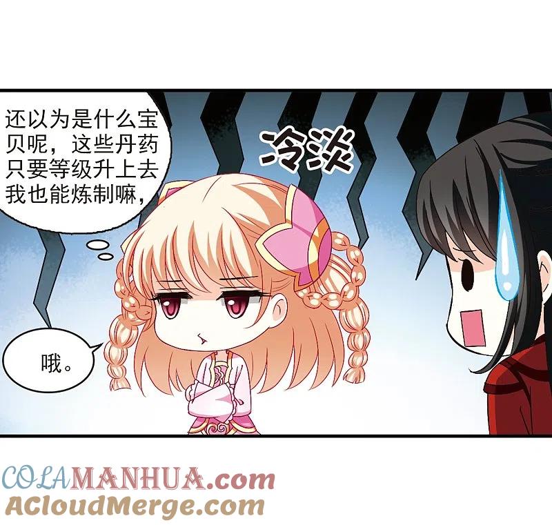 第151话重宝利诱2-风起苍岚-飒飒动漫（第11张）