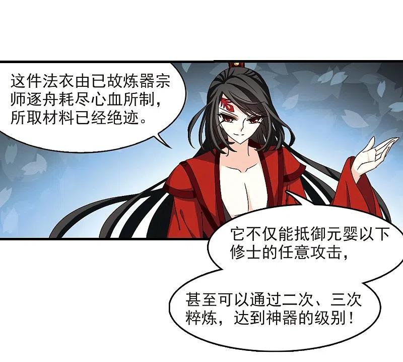第151话重宝利诱2-风起苍岚-飒飒动漫（第4张）