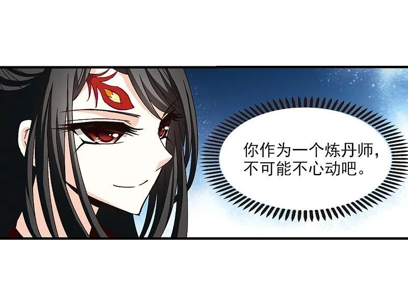 第151话重宝利诱2-风起苍岚-飒飒动漫（第10张）