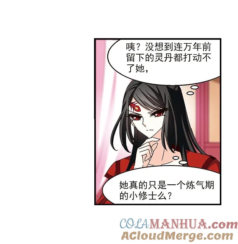 第151话重宝利诱2-风起苍岚-飒飒动漫（第13张）