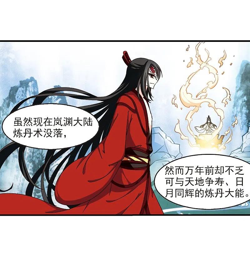 第151话重宝利诱2-风起苍岚-飒飒动漫（第8张）