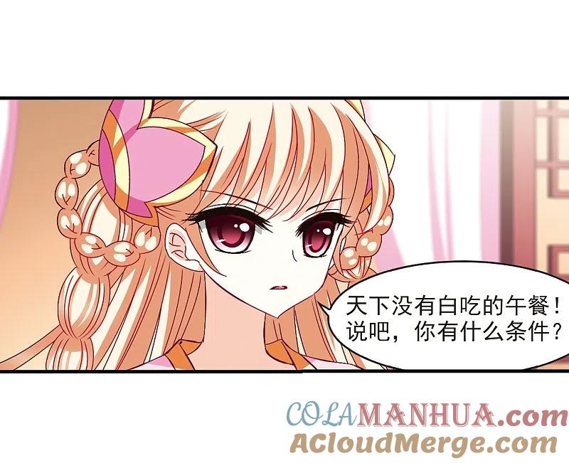 第151话重宝利诱2-风起苍岚-飒飒动漫（第15张）