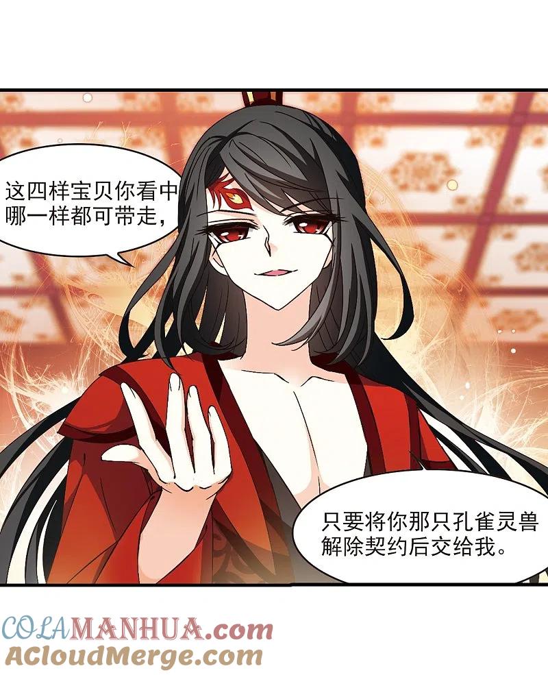 第151话重宝利诱2-风起苍岚-飒飒动漫（第19张）