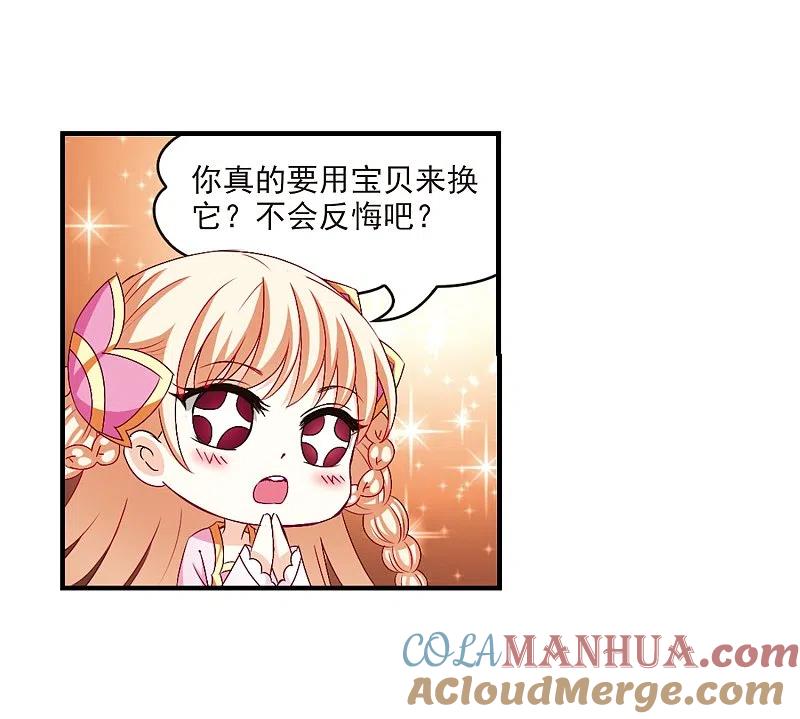 第151话重宝利诱2-风起苍岚-飒飒动漫（第25张）