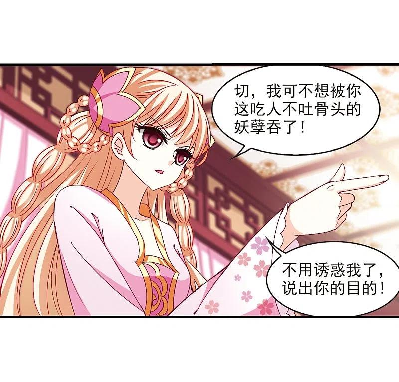 第151话重宝利诱2-风起苍岚-飒飒动漫（第18张）