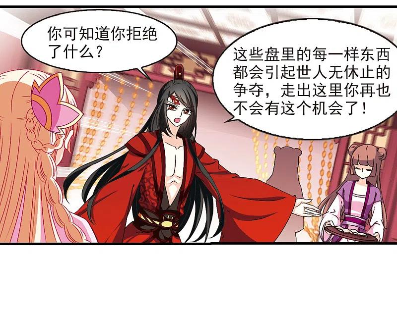 第152话重宝利诱3-风起苍岚-飒飒动漫（第2张）