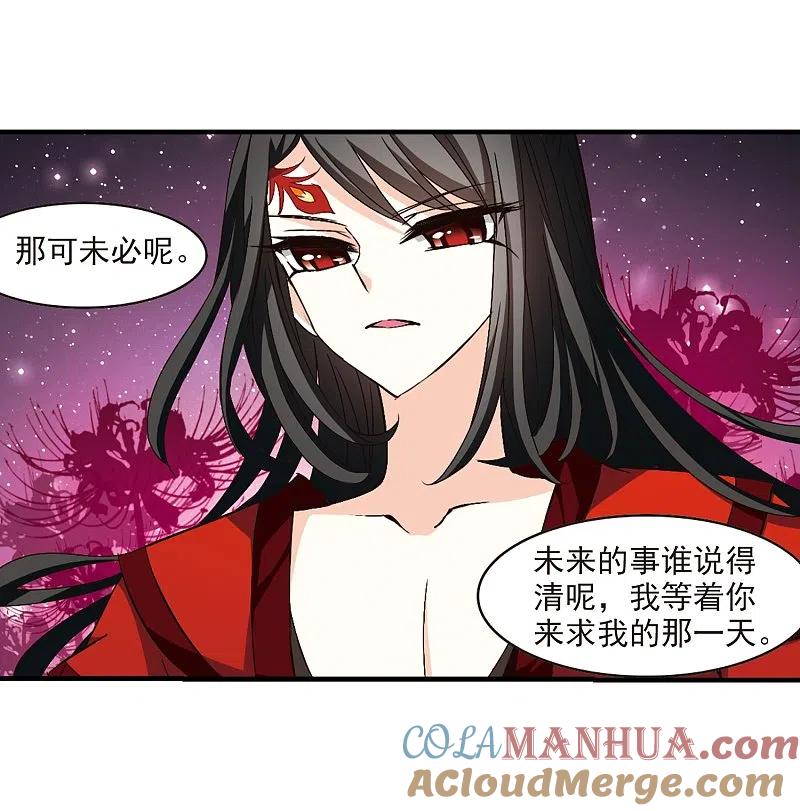 第152话重宝利诱3-风起苍岚-飒飒动漫（第5张）