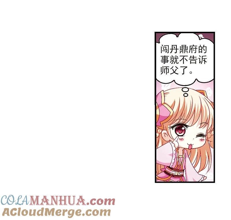 第152话重宝利诱3-风起苍岚-飒飒动漫（第17张）