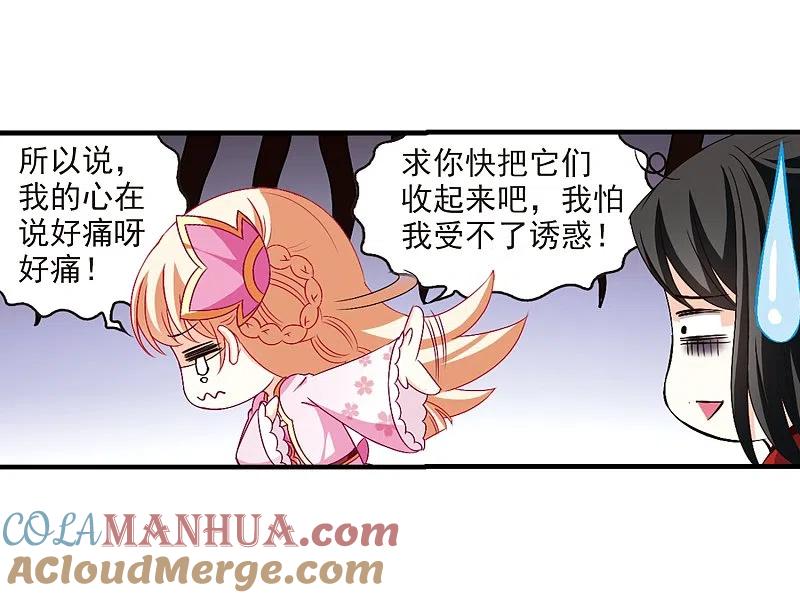 第152话重宝利诱3-风起苍岚-飒飒动漫（第3张）