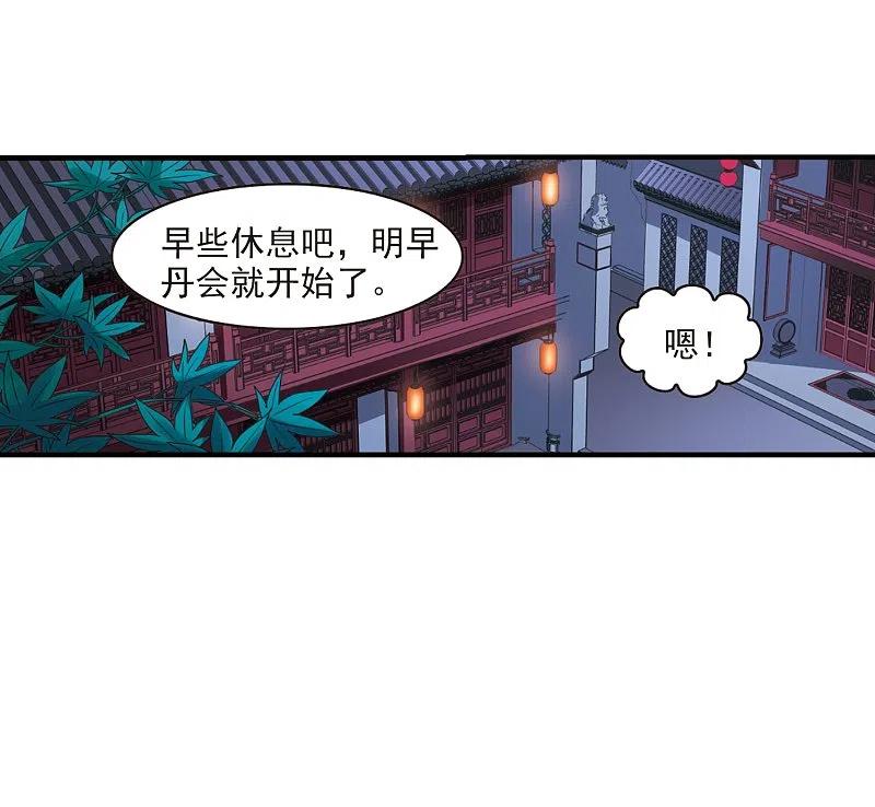 第152话重宝利诱3-风起苍岚-飒飒动漫（第24张）