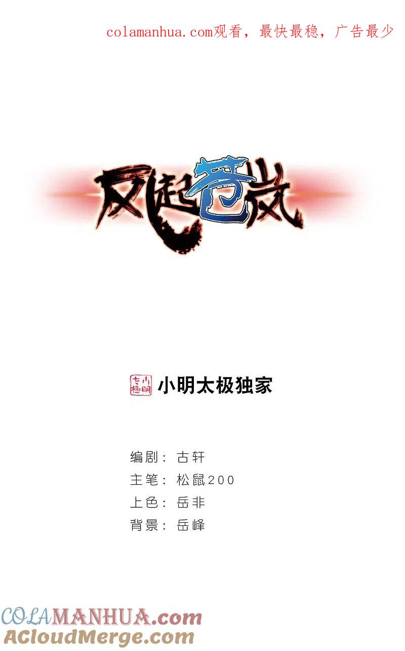 第152话重宝利诱3-风起苍岚-飒飒动漫（第1张）