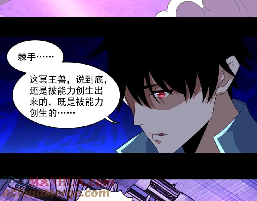 第151话套路反杀-末世为王-大行道动漫（第13张）