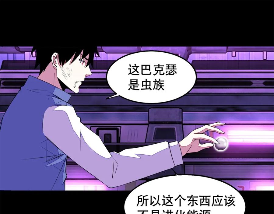 都152话不起眼的终极兵器-末世为王-大行道动漫（第8张）