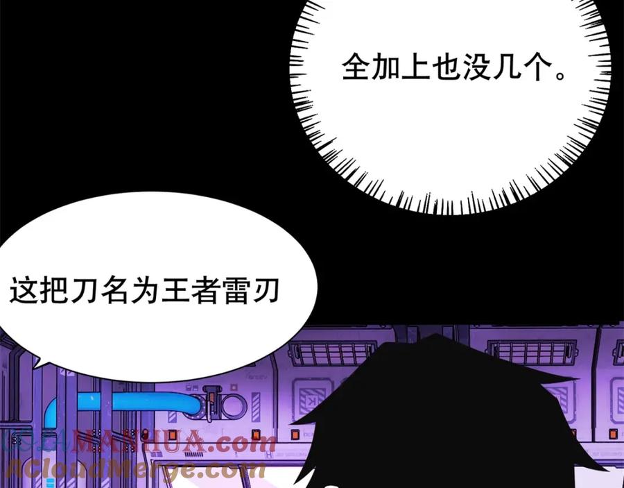 第153话王者雷刃-末世为王-大行道动漫（第21张）