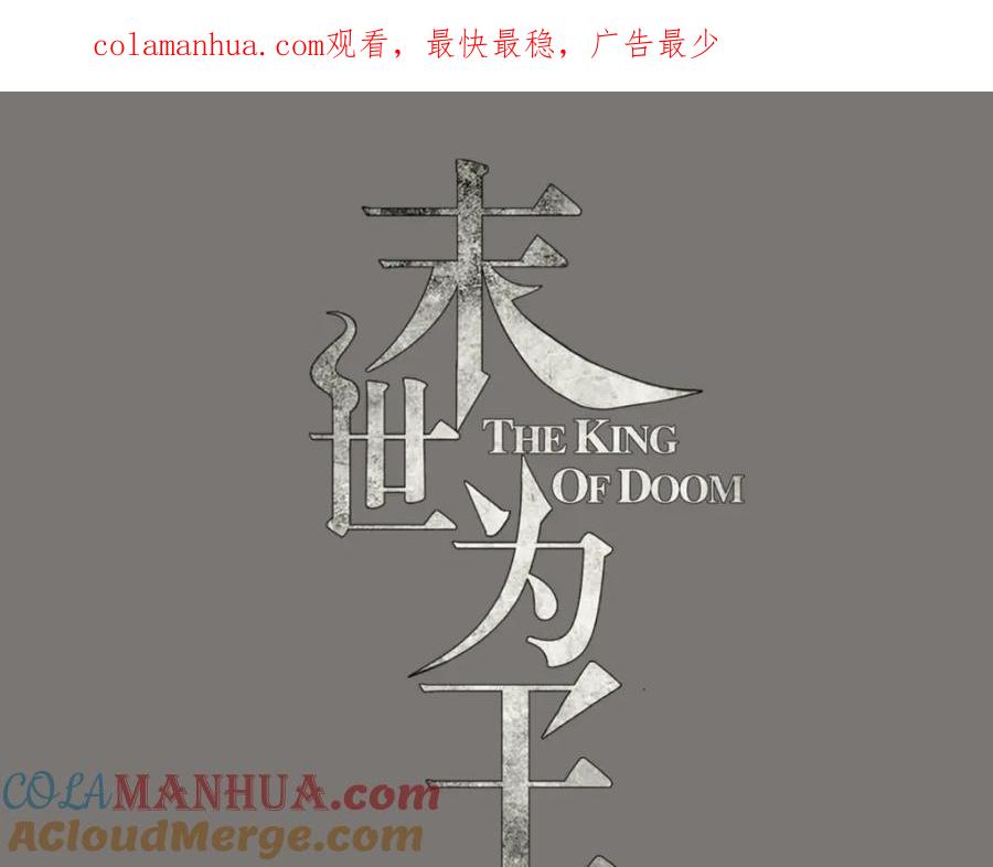 第153话王者雷刃-末世为王-大行道动漫（第1张）