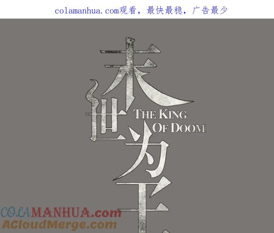 第154话黄金之血-末世为王-大行道动漫（第1张）