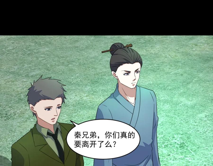 第155话分道扬镳-末世为王-大行道动漫（第14张）