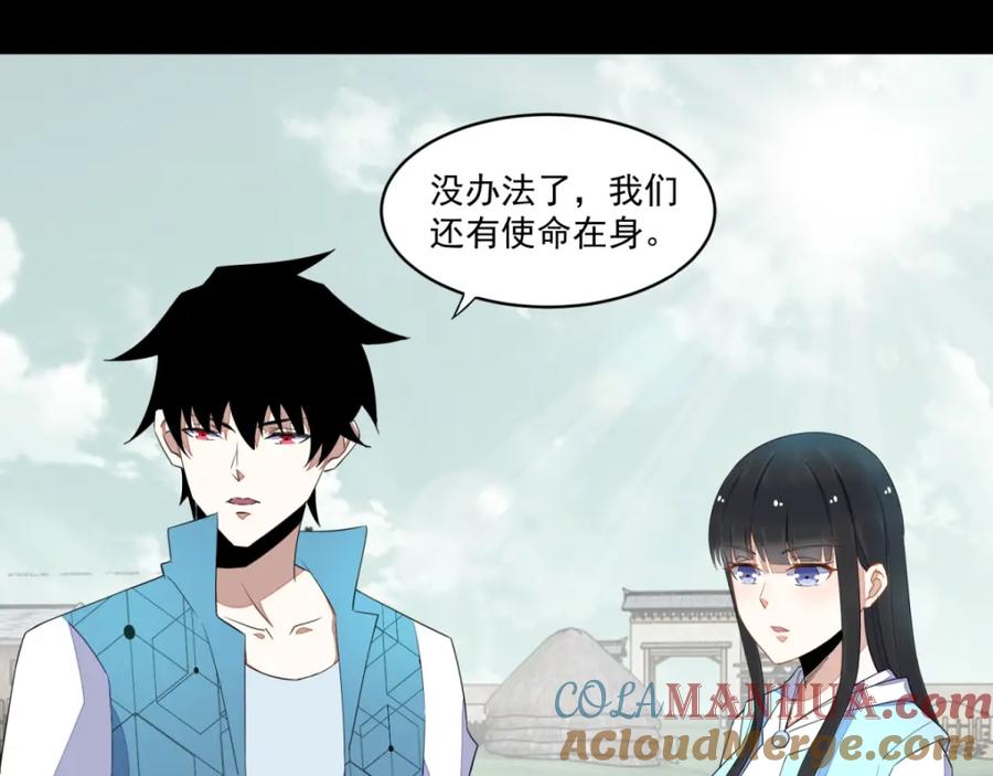 第155话分道扬镳-末世为王-大行道动漫（第16张）