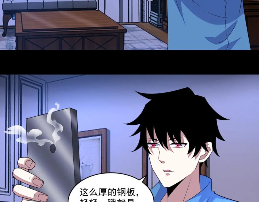第155话分道扬镳-末世为王-大行道动漫（第9张）
