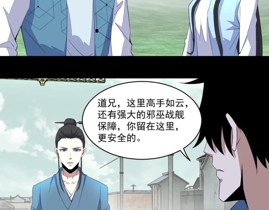第155话分道扬镳-末世为王-大行道动漫（第17张）